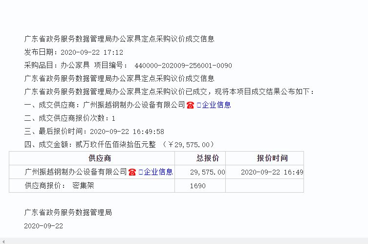 1602204874911317.png 廣東省政務服務數(shù)據(jù)管理局中標公告.png