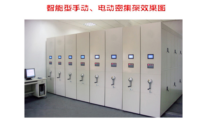 智能電動(dòng)檔案密集架圖 智能電動(dòng)檔案密集架圖